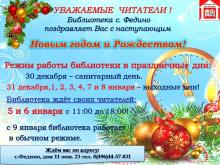 Режим работы библиотек г.о. Воскресенск в праздничные дни.