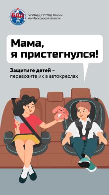 «Маленький пассажир – большая ответственность!»