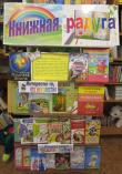 Обзор новой литературы Центральной детской библиотеки