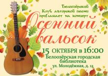 Анонс мероприятий библиотек городского округа Воскресенск 