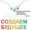 "Всероссийская перепись населения"
